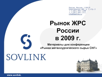 Рынок ЖРС Россиив 2009 г.