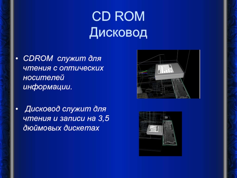 Дисковод служит для. Виды дисководов. Виды дисководов для компьютера. Дисковод функции. Для чего служит дисковод.