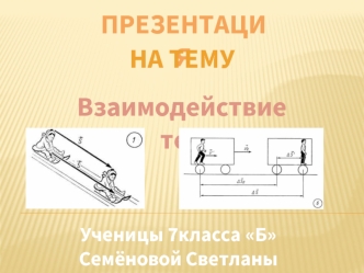 презентация