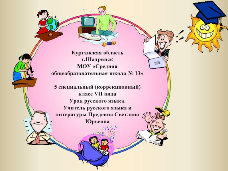 1 урок русского языка 7 класс
