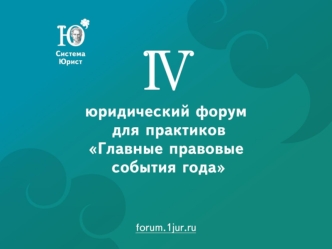 Реформа положений ГК РФ о юридических лицах. Изменения в корпоративном законодательстве Евгений Суханов д. ю. н., профессор, руководитель рабочей группы.