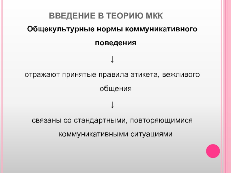 Нормативная коммуникативная. Нормы коммуникативного поведения. Коммуникативные нормы примеры. Особенности коммуникативных норм. Общекультурные коммуникативные нормы.