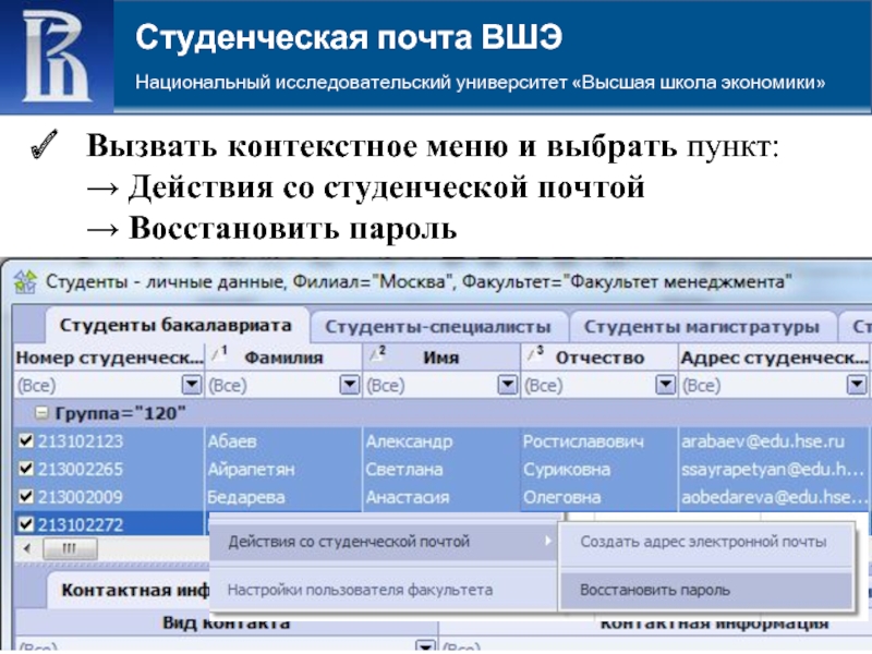 Пункт действия. Студенческая почта. Номер студенческого ВШЭ. Студенческая 2 почта. Действие студенческог.