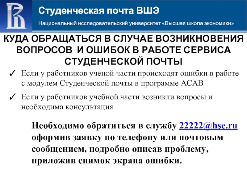 Почта студента. При возникновении вопросов обращаться. При возникновении вопросов обращайтесь по телефону. Возникновение вопроса. В случае возникновения вопросов.