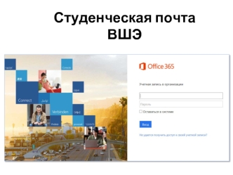 Студенческая почта ВШЭ