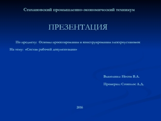 Состав рабочей документации на строительство предприятий