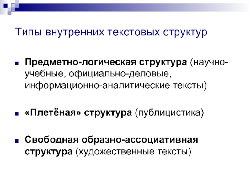 Заголовки текстов их типы информативная функция заголовков 7 класс презентация