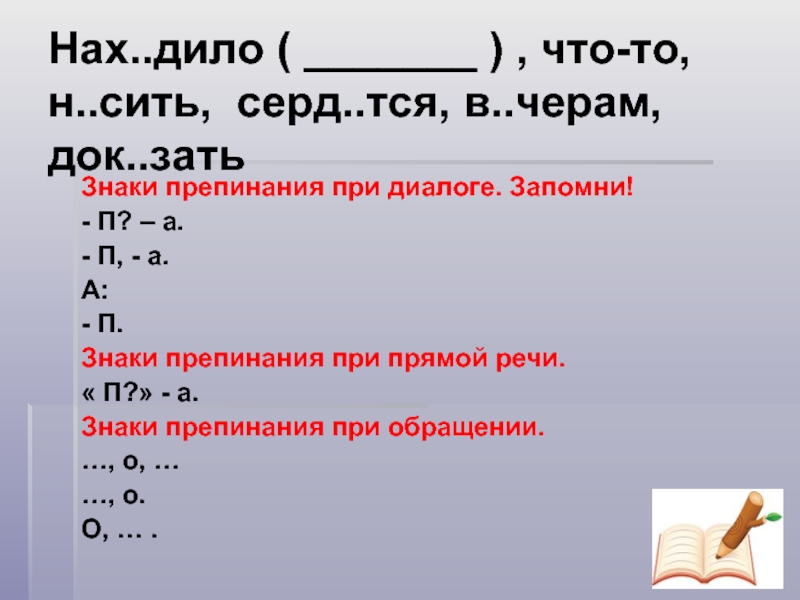 Презентация 5 класс диалог пунктуация при диалоге