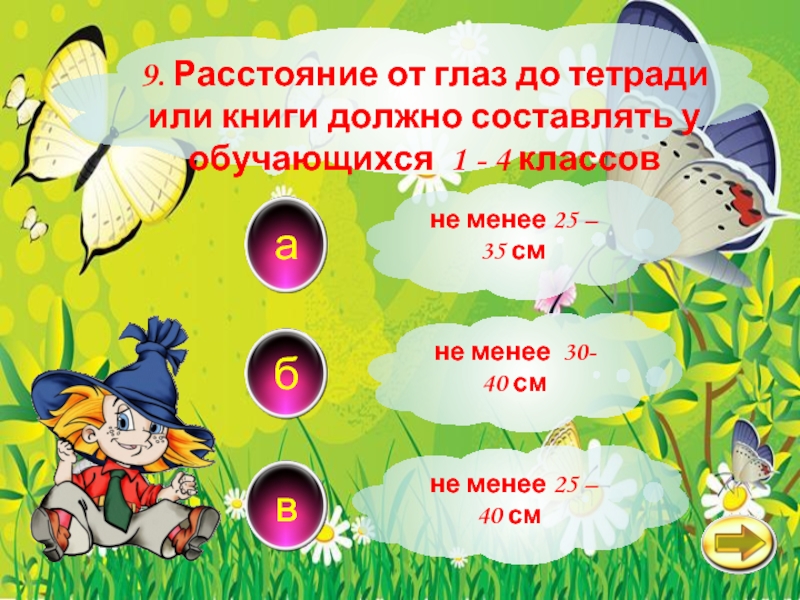 aвбне менее 25 – 35 смне менее 30- 40 см не менее 25 – 40