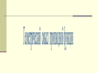 Геометрический
 смысл
 производной
функции