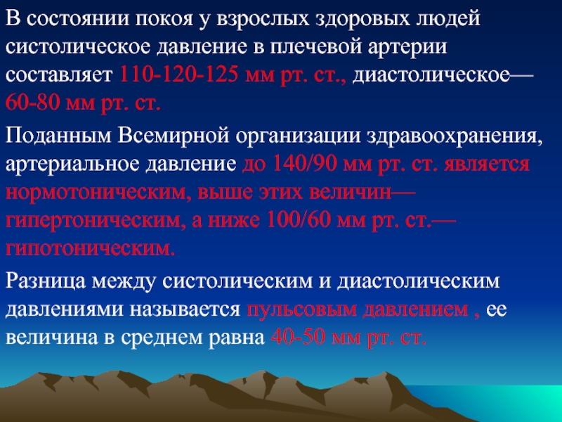 Диастолическое давление составляет систолического давления