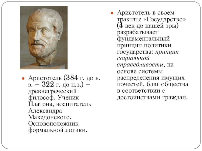 Логика аристотеля и платона. Аристотель материалист. Философ идеалист Аристотель. Аристотель 4 век до н.э.. Аристотель материалист или идеалист.