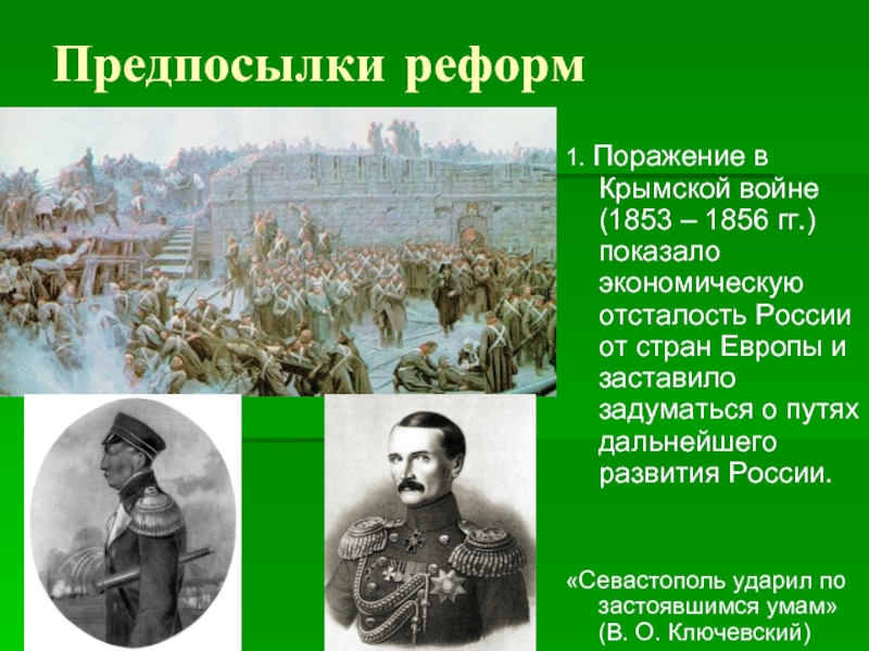 Великие реформы 1860 1870 презентация 9 класс