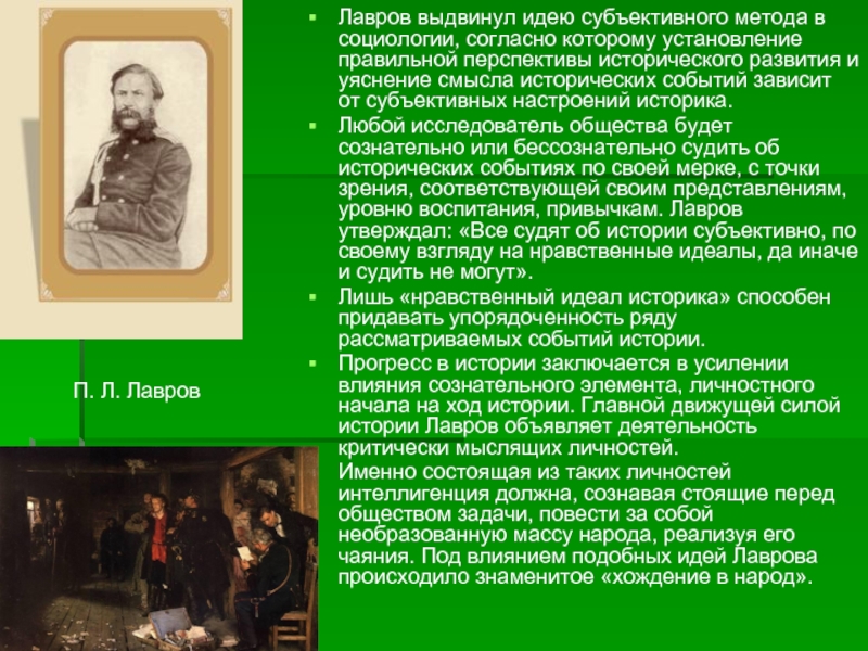 Влияние ученых на общество. Кто выдвинул идею естественной религии выдвигал.