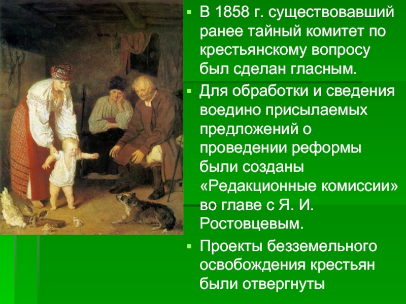 Крестьянский вопрос. Безземельные крестьяне. Комитет по крестьянскому вопросу. На чем зарабатывали крестьяне.