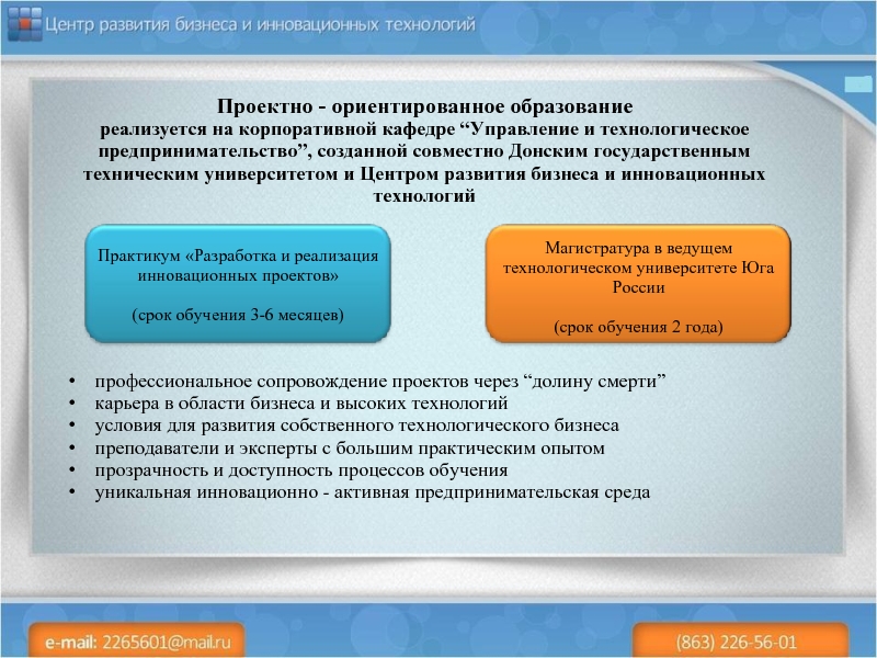 Проектно ориентированным. Лифтовая презентация пример слайдов презентации. Проектно-ориентированное обучение. Проектно-ориентированный бизнес это. Лифтовая презентация пример слайдов презентации о себе.