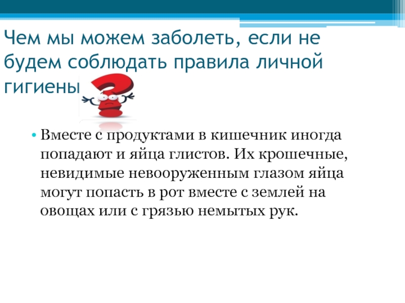 Несоблюдение гигиенических норм. Что будет если не соблюдать личную гигиену. Несоблюдение гигиены последствия. Что будет если соблюдать гигиену. Соблюдать правила личной гигиены.