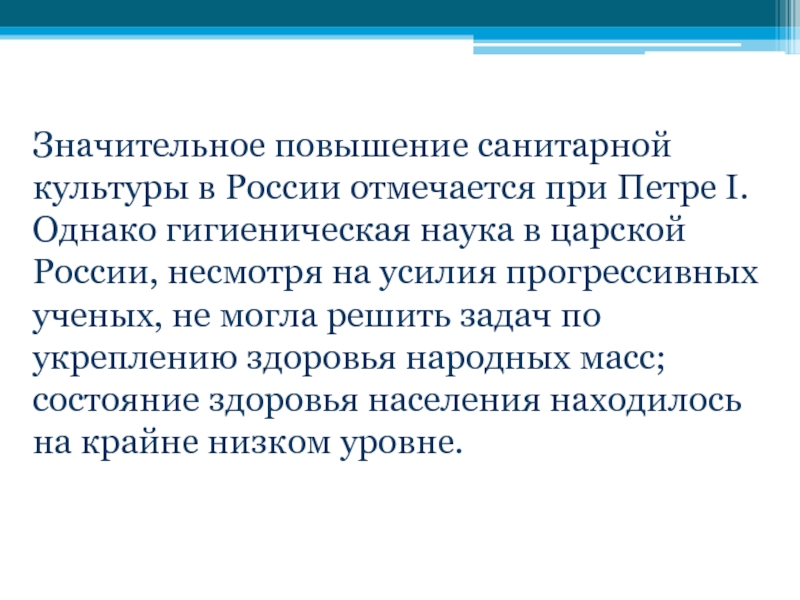 Значительные улучшения. Улучшение санитарной культура. Повышение уровня санитарной культуры населения. Повышайте санитарную культуру. Повышать санитарную культуру населения;.