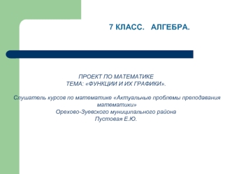 7 КЛАСС.   АЛГЕБРА.