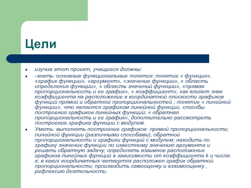 Функция и аргумент в алгебре 7 класс. Функция и аргумент в алгебре. Функции Челябинска. Задача на исследование аргумента функции.