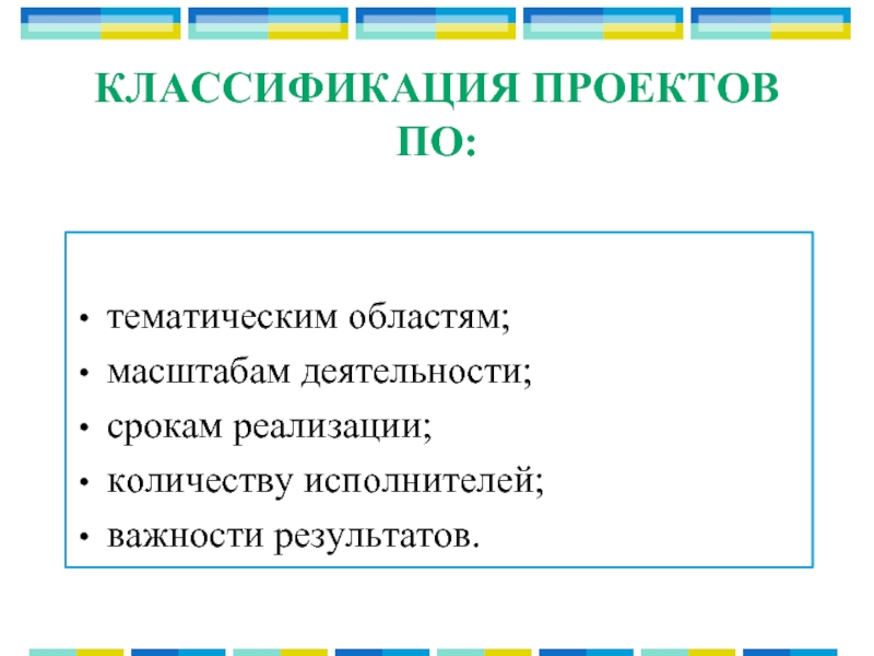 Тематическая область проекта