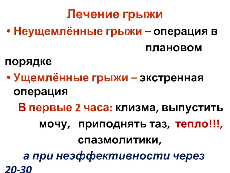 Ущемленная паховая грыжа у детей карта вызова смп