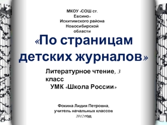По страницам детских журналов