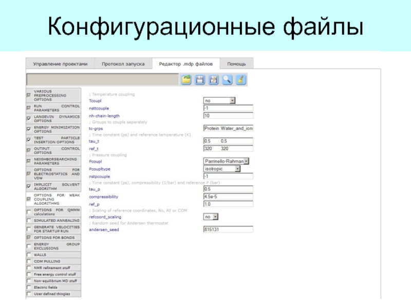 Форматы конфигурационных файлов. Конфигурационные. Конфигурационный файл сети. Конфигурационная единица это пример.