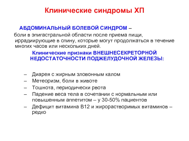 Хронический болевой синдром хбс у взрослых пациентов