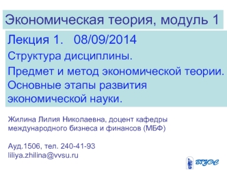 Экономическая теория, модуль 1