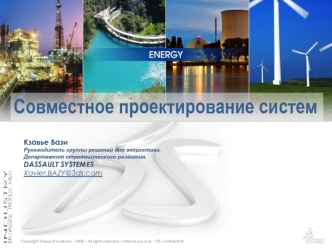 Совместное проектирование систем