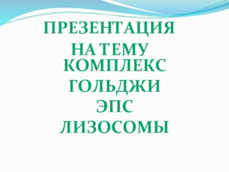 презентация