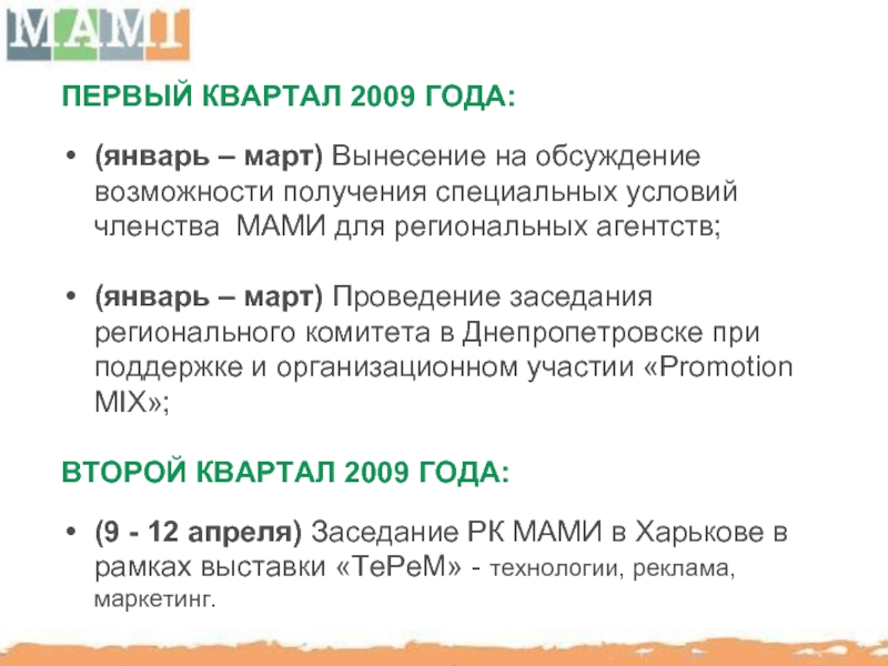 Квартал 2009 года