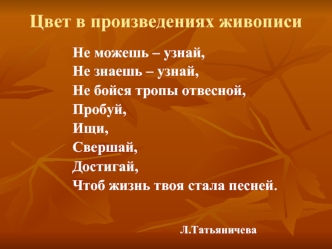 Цвет в произведениях живописи