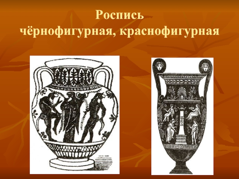 Изо 4 класс презентация образ художественной культуры древней греции 4 класс