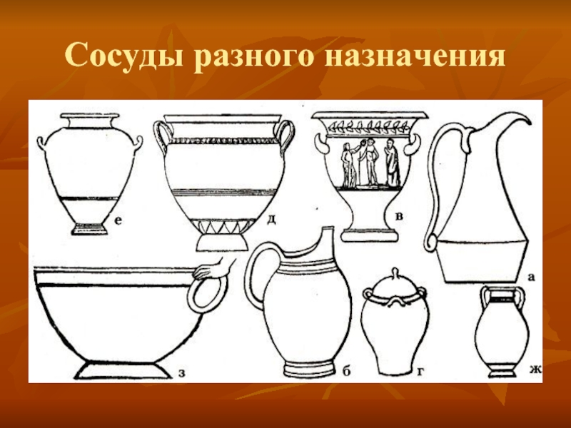 Предметы быта древней греции рисунки