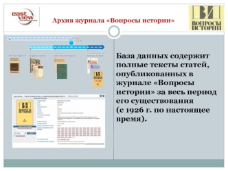 Архив журнала Вопросы истории