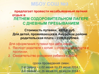 МБОУ СОШ №3