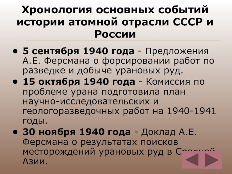 Атомный проект ссср документы. Атомный проект СССР презентация. Атомная отрасль 1940. Донесение разведки атомный проект СССР. Атомный проект СССР кратко.