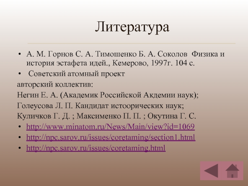 История ядерных исследований и советский атомный проект