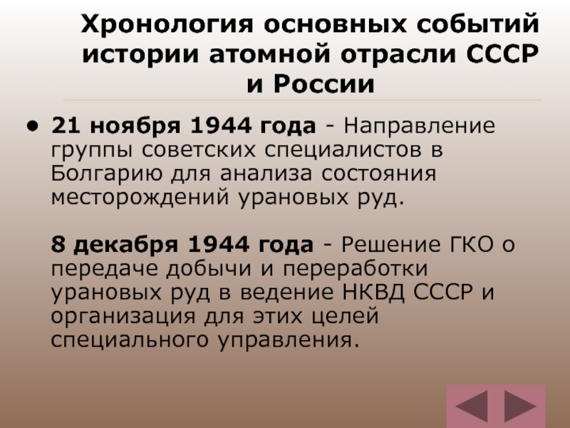 Сообщение на тему атомный проект в ссср цели авторы реализация