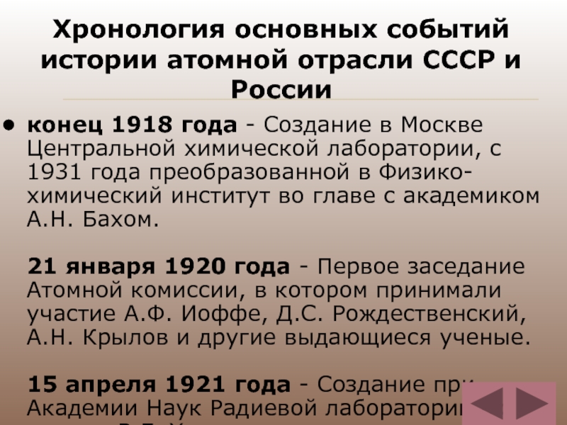 Кто руководил атомным проектом ссср