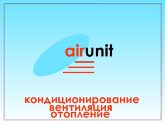 airunit