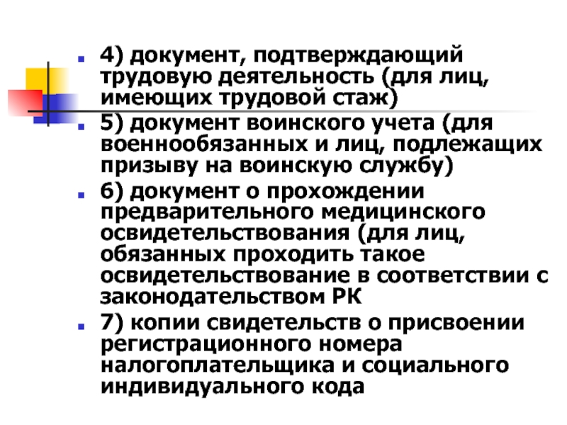 Документы подтверждающие трудовой стаж. Документ подтверждающий трудовую деятельность. Документ подтверждающий трудовуютдеятельность. Основной документ, подтверждающий трудовую деятельность.