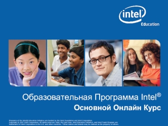 Образовательная Программа Intel®