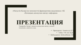 Қазіргі заманғы денсаулық сақтау, әлемдік тенденция, дамыған елдер