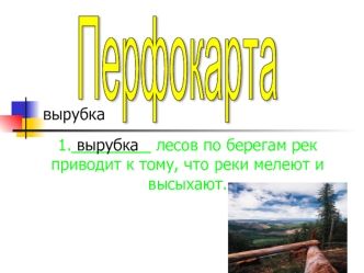 Перфокарта