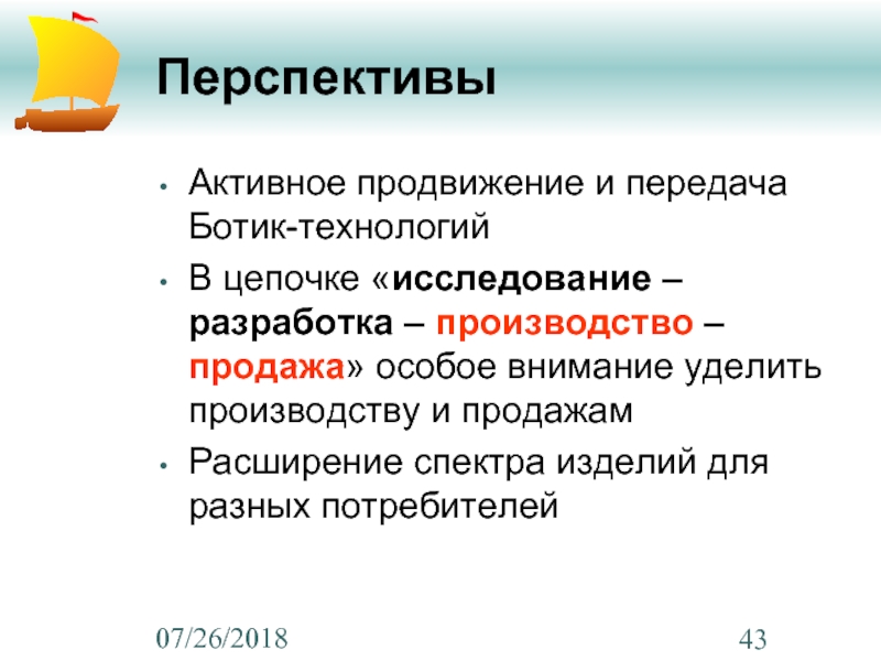 Передача продвижение. Активное продвижение. Технология опрос по цепочке. Результат активного продвижения.