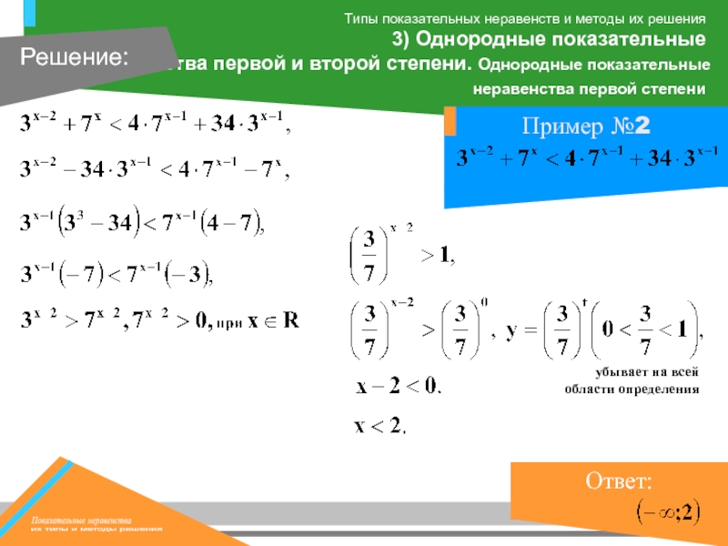 Решение показательных неравенств