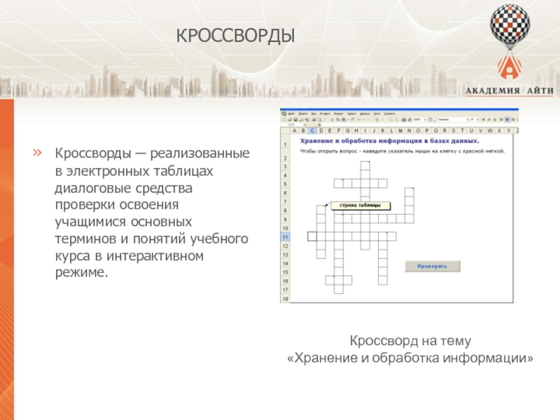 Что такое электронная таблица 8 класс презентация семакин